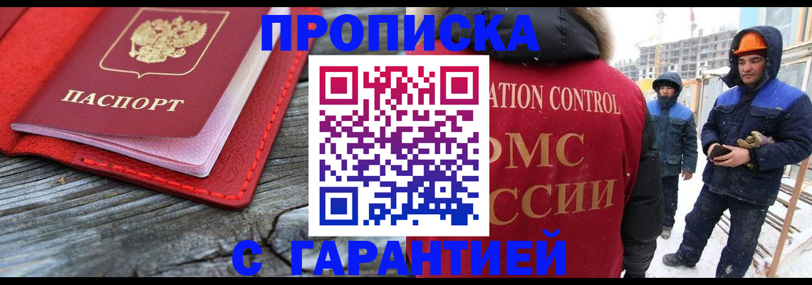 временная регистрация для школы в Кизляре