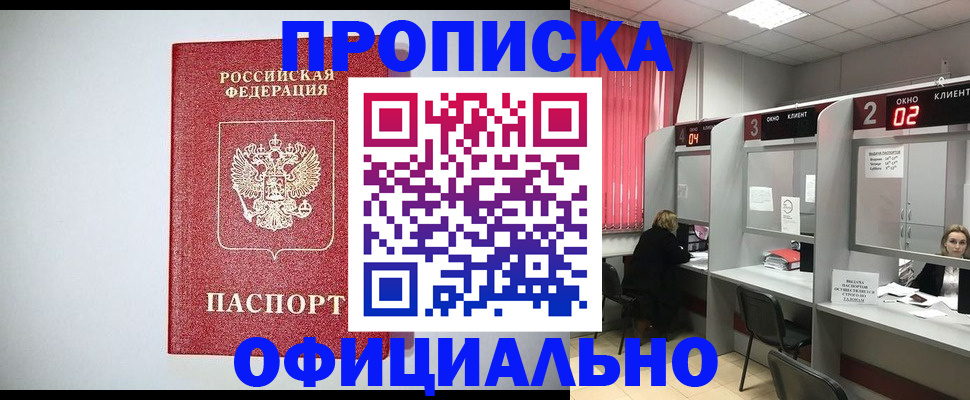 прописка 2025 в Кизляре