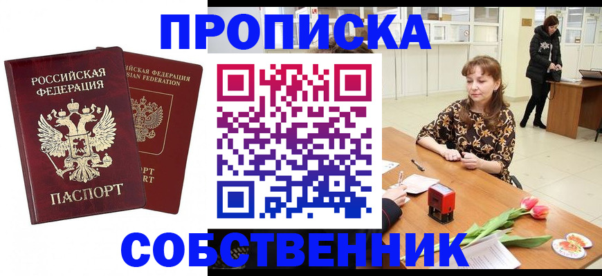 купить прописку в Кизляре