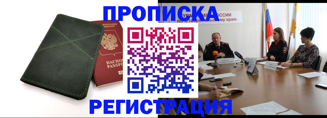 прописка от собственника в Кизляре
