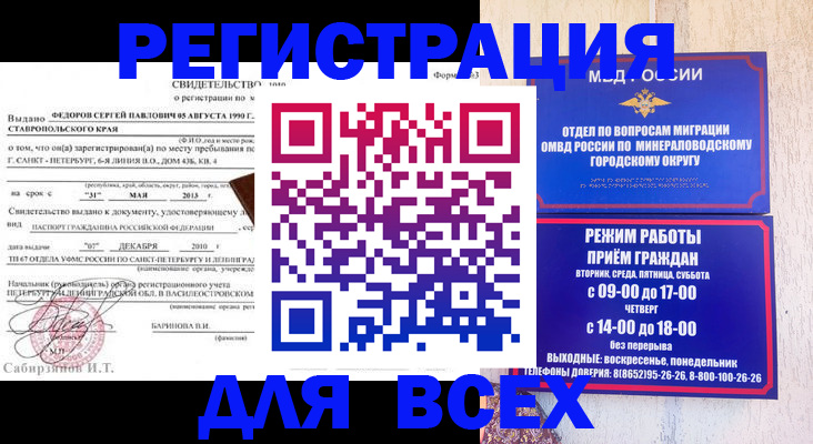 временная регистрация поиск в Кизляре